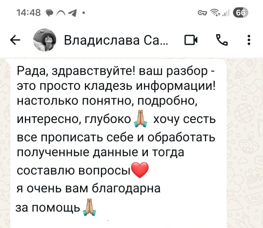 Отзыв клиента о подробном и глубоком разборе